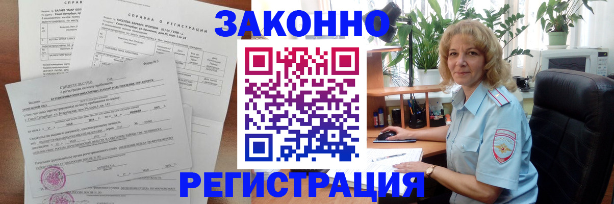 где прописаться в Североморске