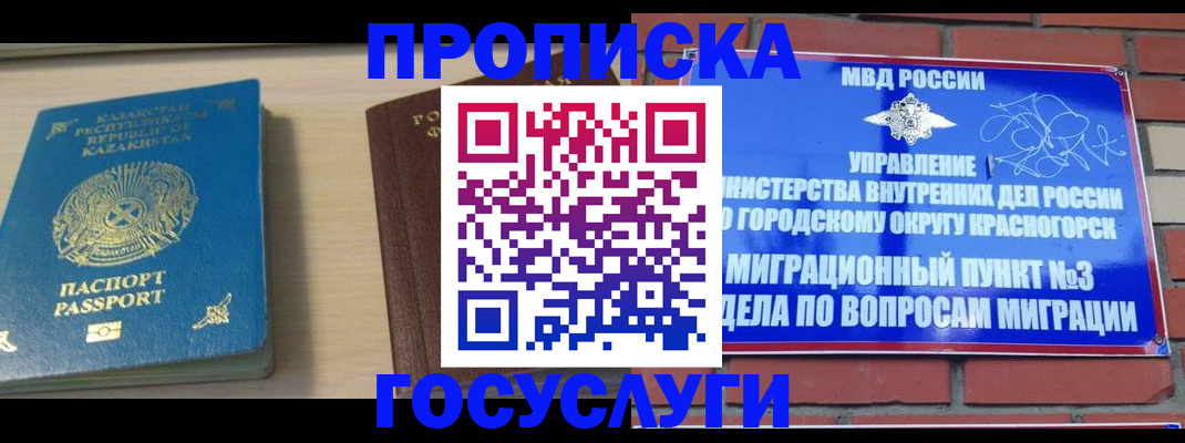 временная регистрация адрес в Североморске