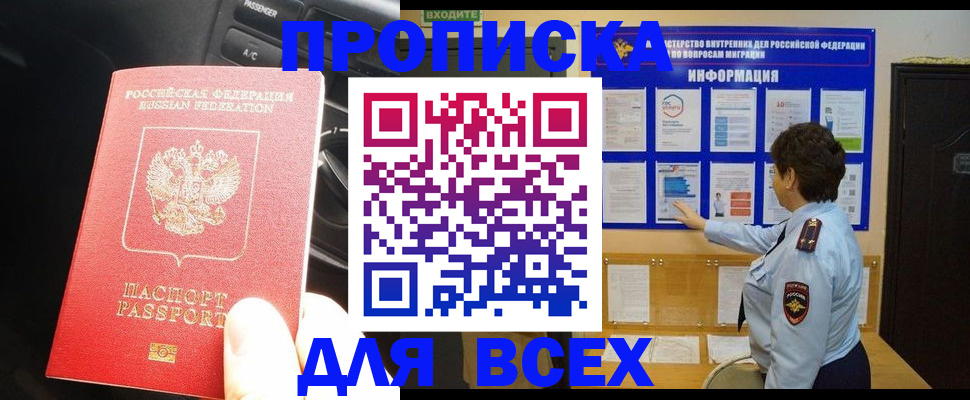 прописка для школы в Североморске