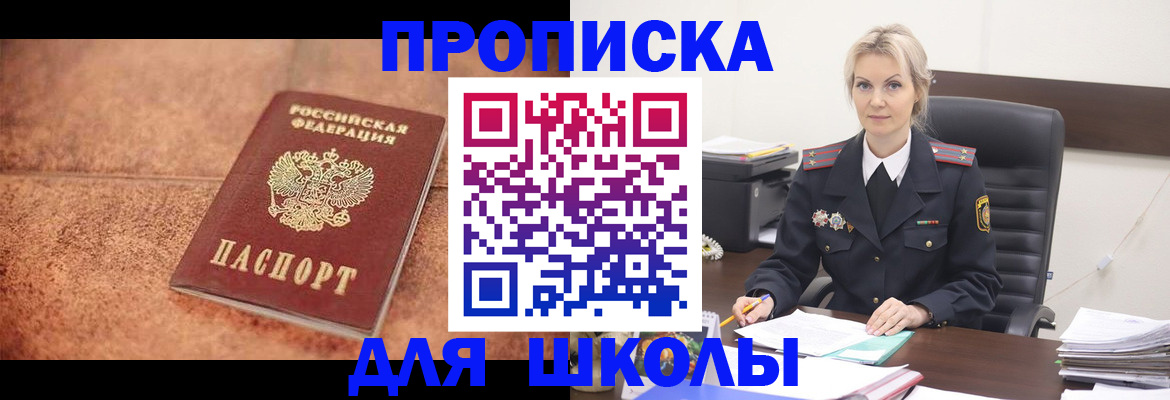 прописка для военкомата в Североморске